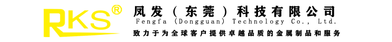 鳳發(fā)（東莞）科技有限公司,電子配件,五金配件,金屬禮品